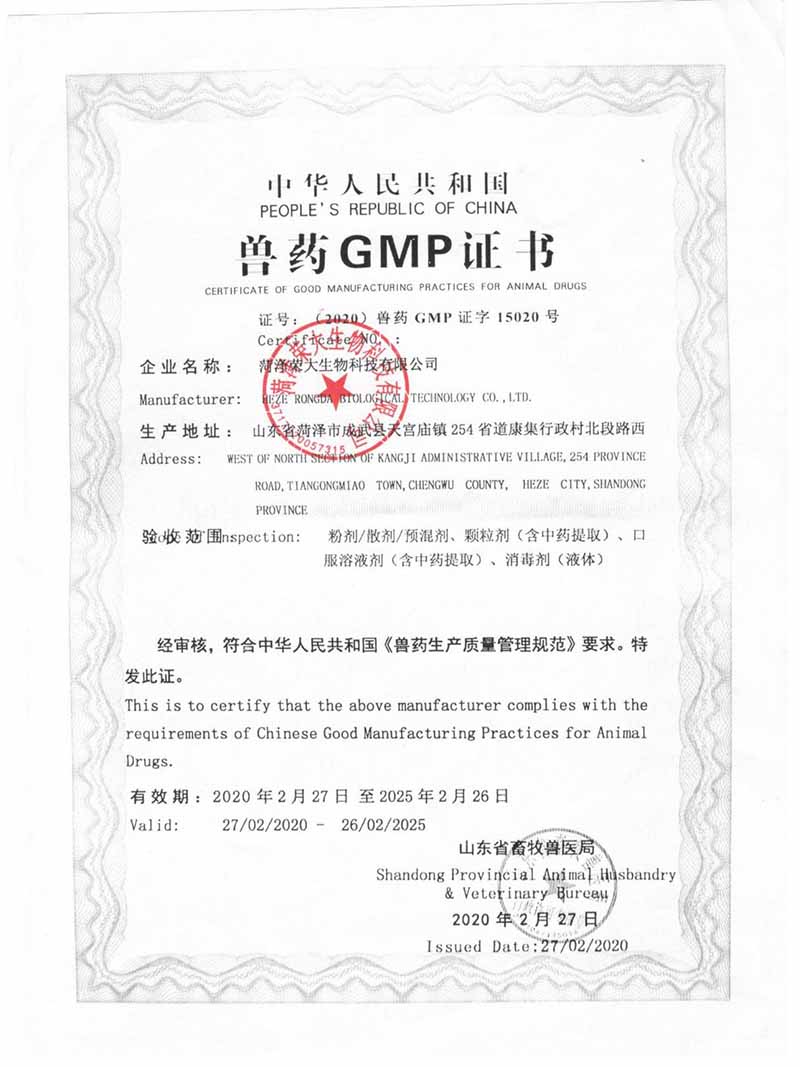 兽药GMP证书