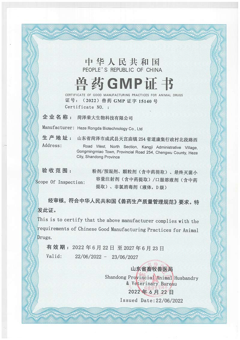 新版兽药GMP证书