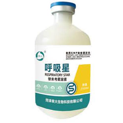 呼吸星（替米考星溶液）