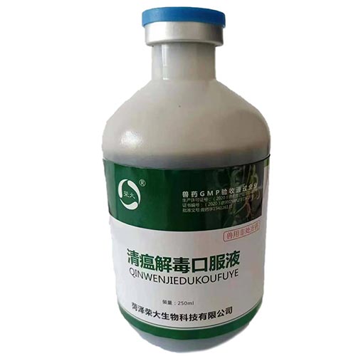 清瘟解毒口服液